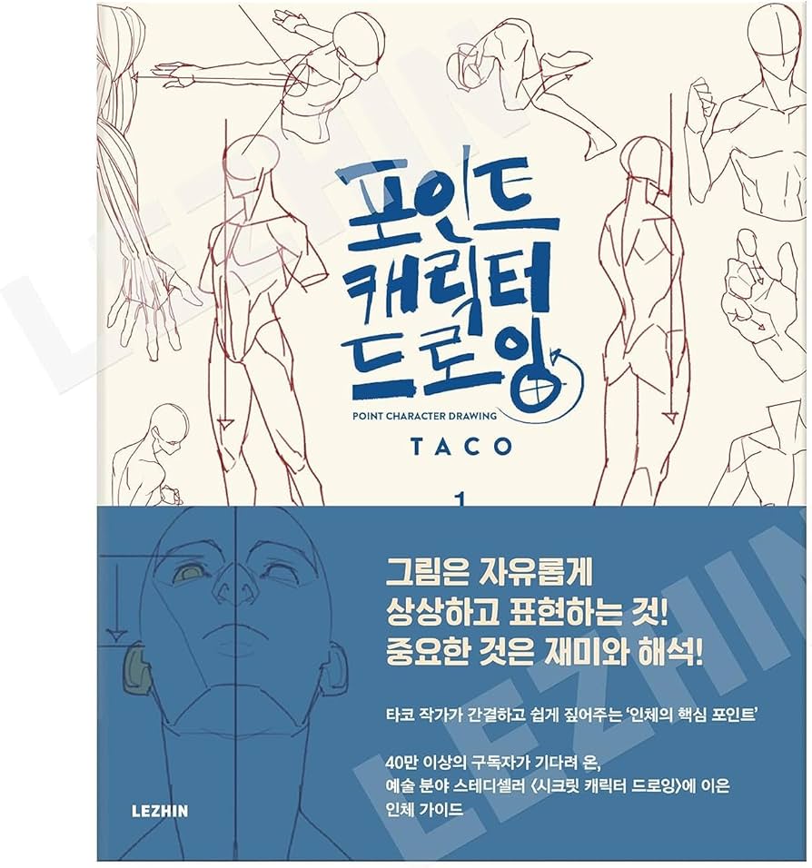 [LEZHIN] Point Character Drawing [paperback]