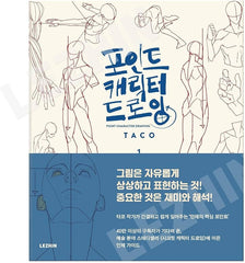 [LEZHIN] Point Character Drawing [paperback]