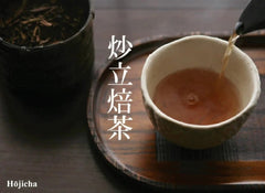 Japanese Green Tea, Hojicha - Brown Rice Green Tea