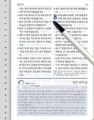 큰 글로 읽는 우리말 비전성경(Duranno Korean Version) | 파란색, Big Letter Woorimal Vision Bible | Blue Color